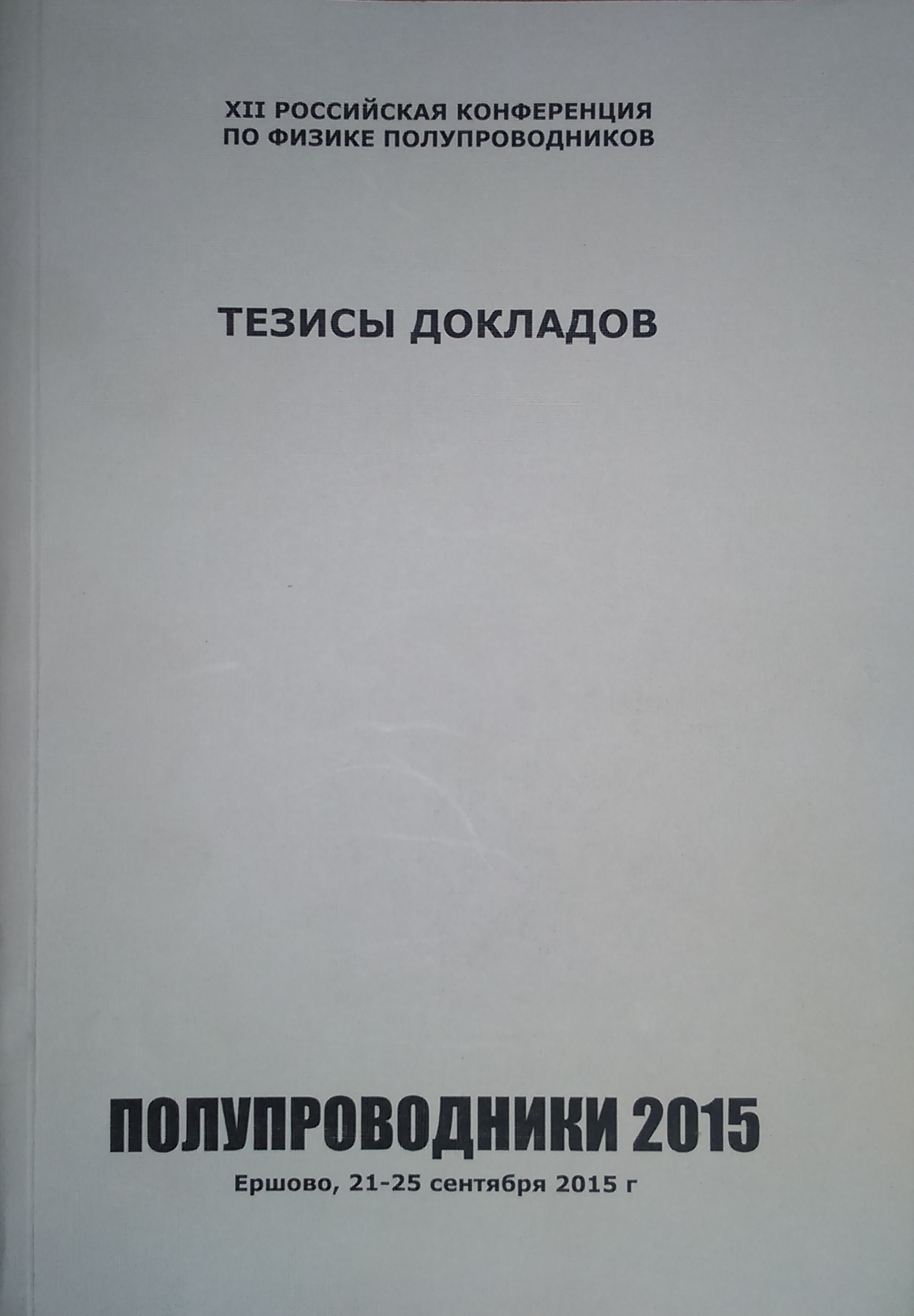 Доклад: Воробьев К.Д.