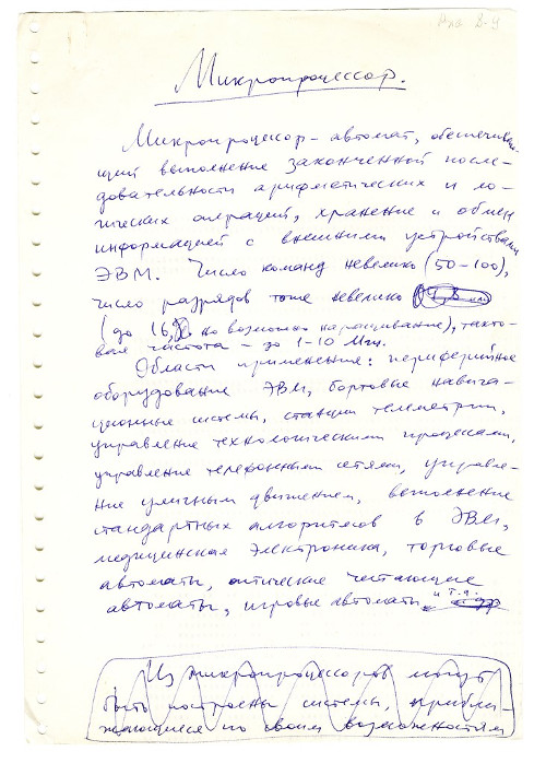Черновик статьи о микропроцессоре КАМАК (1 страница) 1984 год