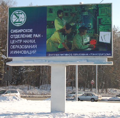 Стенд ЦКП на въезде в ННЦ